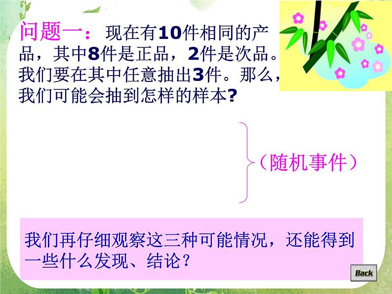 高一数学人教A版必修3课件：3.1.1《随机事件的概率》（一）第2页
