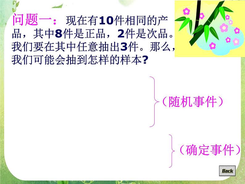 高一数学人教A版必修3课件：3.1.1《随机事件的概率》（一）第3页