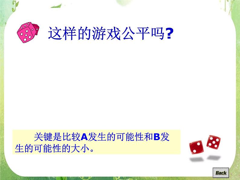 高一数学人教A版必修3课件：3.1.1《随机事件的概率》（一）第5页