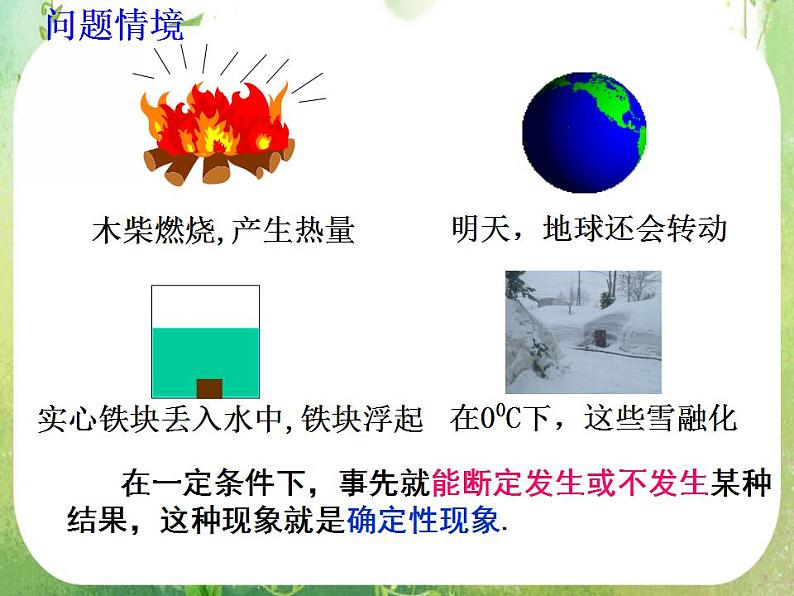 高一数学人教A版必修3课件：3.1.1《随机事件的概率》（二）第2页