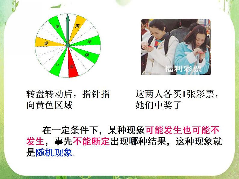 高一数学人教A版必修3课件：3.1.1《随机事件的概率》（二）第3页