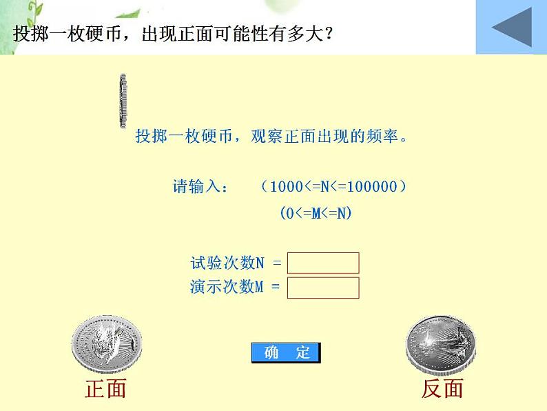 高一数学人教A版必修3课件：3.1.1《随机事件的概率》（二）第8页