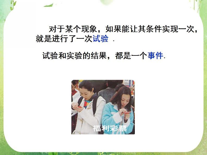 高一数学人教A版必修3课件：《随机事件的概率》2第4页