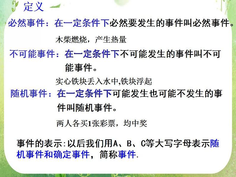 高一数学人教A版必修3课件：《随机事件的概率》2第6页