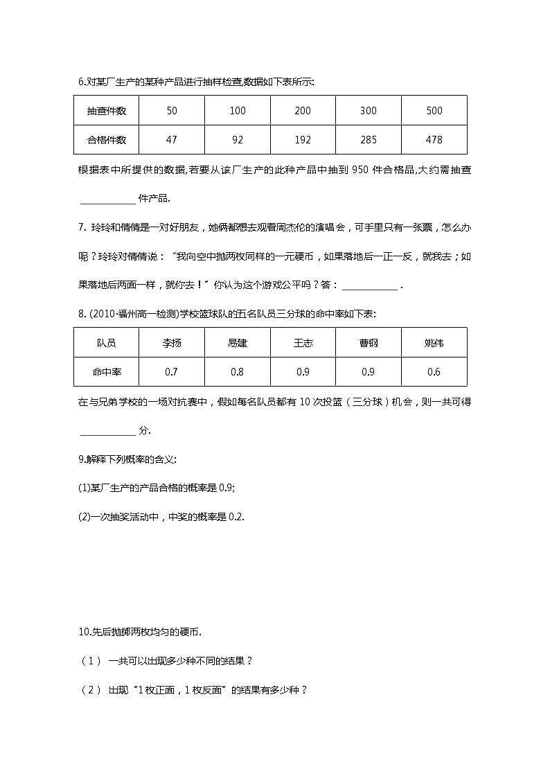 2011年高二数学精品测试：3.1.2《概率的意义》（新人教A版必修3）第2页