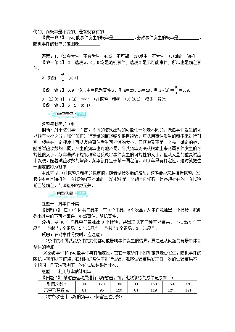 2013-2014学年高中数学 3.1.1《随机事件的概率》目标导学 新人教A版必修3练习题02