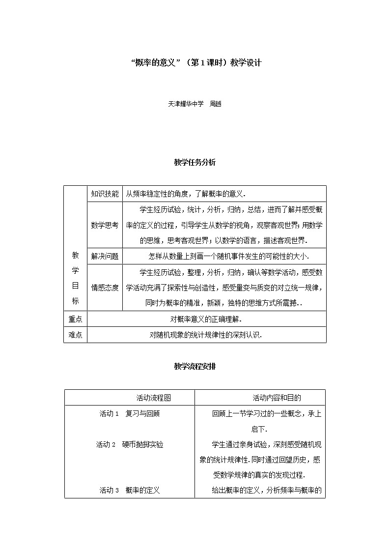 高二数学必修3：3.1.2　概率的意义　教案301