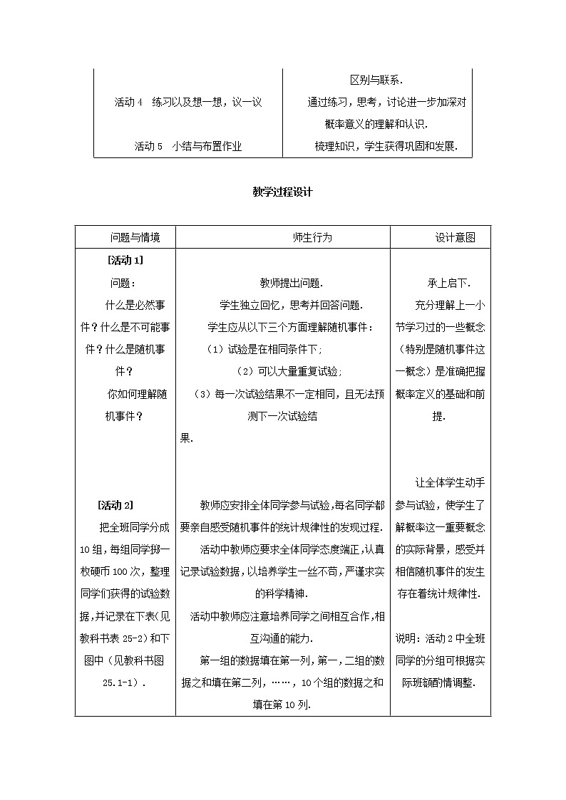高二数学必修3：3.1.2　概率的意义　教案302