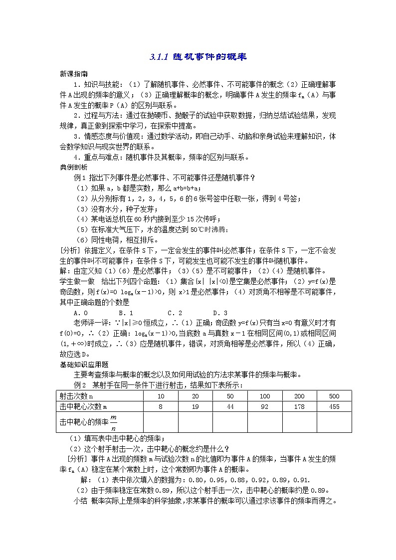 《随机事件的概率》教案201