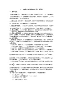 2020-2021学年3.1.1随机事件的概率教案
