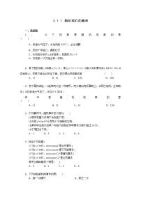 人教版新课标A必修33.1.1随机事件的概率同步测试题