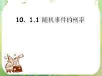 人教版新课标A必修33.1.1随机事件的概率复习ppt课件
