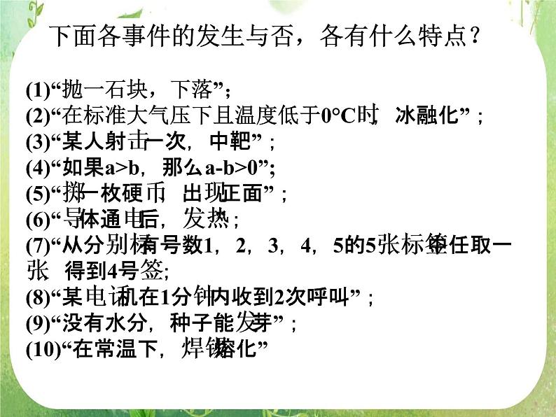 2012高中数学一轮复习课件《随机事件的概率》第3页