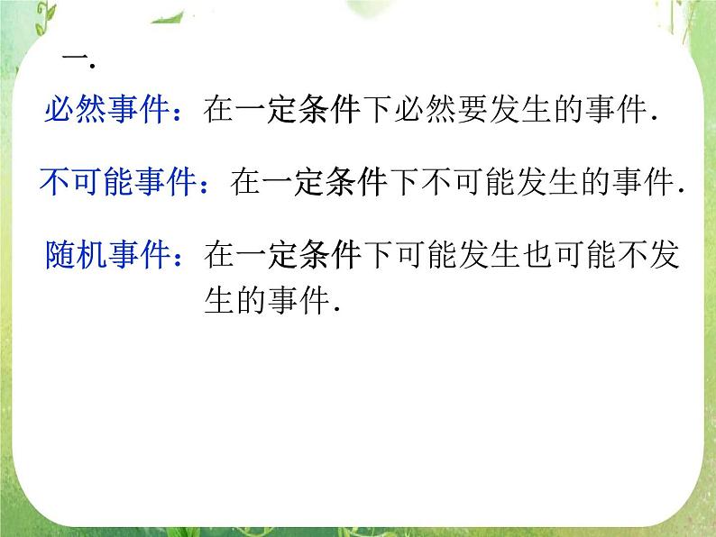 2012高中数学一轮复习课件《随机事件的概率》第4页