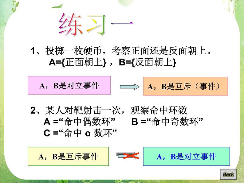 3.1.3《概率的基本性质》课件（新人教A版必修3）第3页