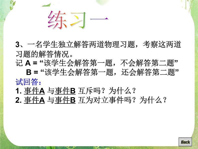 3.1.3《概率的基本性质》课件（新人教A版必修3）第4页