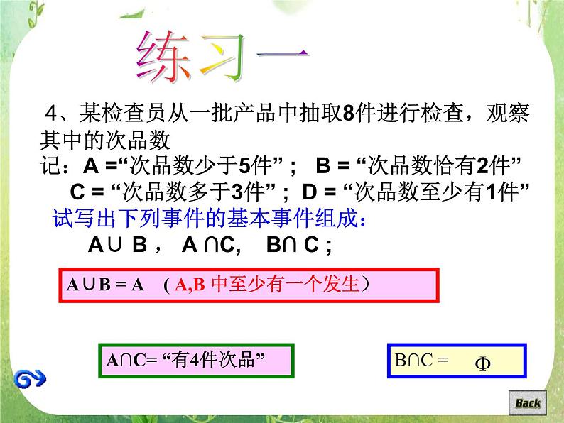 3.1.3《概率的基本性质》课件（新人教A版必修3）第5页