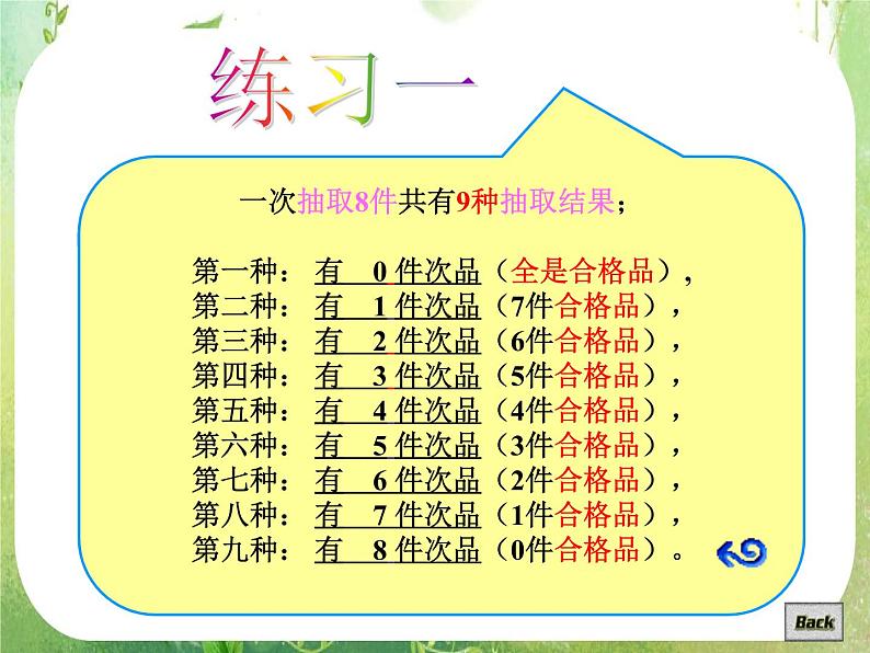 3.1.3《概率的基本性质》课件（新人教A版必修3）第6页