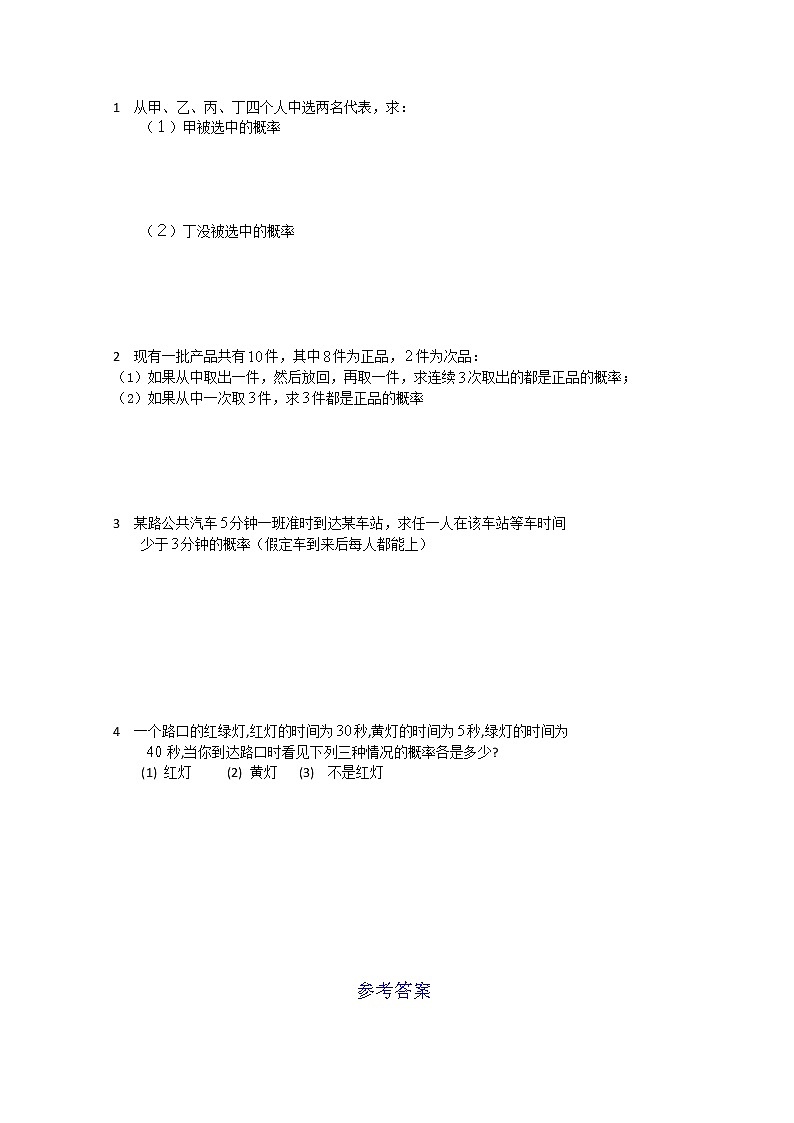 《随机事件的概率》同步练习10（新人教A版必修3）第2页
