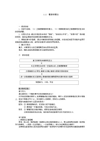 高中数学人教版新课标A必修33.1.2概率的意义教案设计