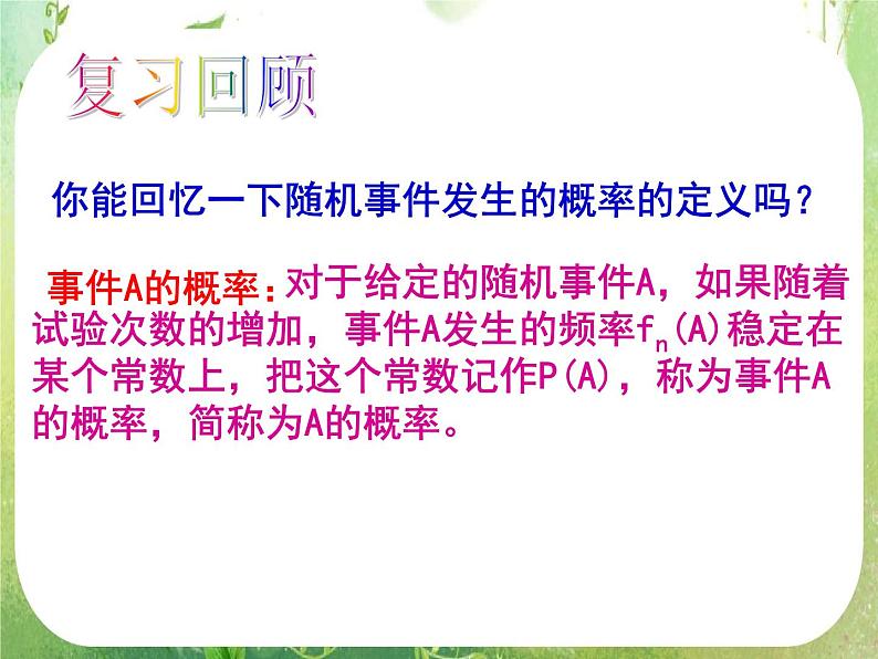 高一数学人教A版必修3课件：3.1.2《概率的意义》1第2页