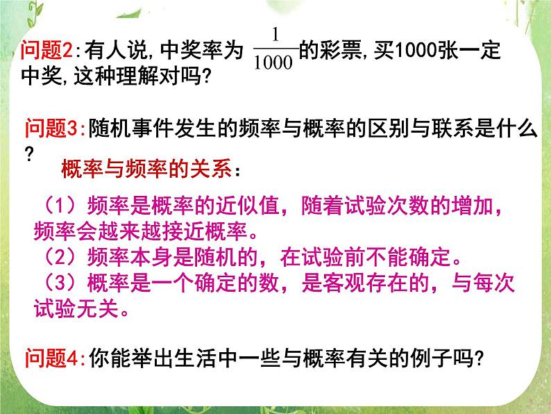 高一数学人教A版必修3课件：3.1.2《概率的意义》1第4页