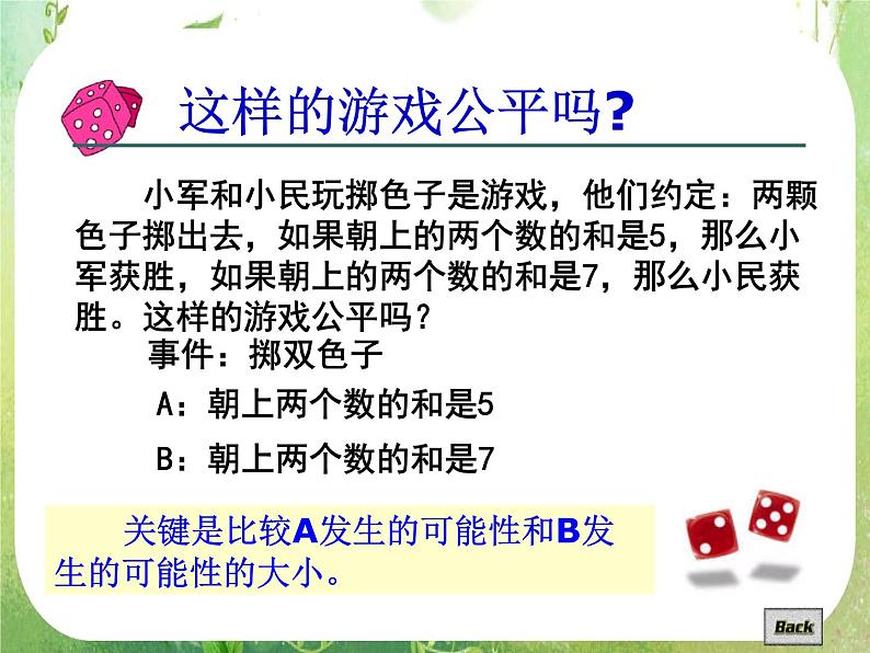 高一数学人教A版必修3课件：3.1.2《概率的意义》1第7页