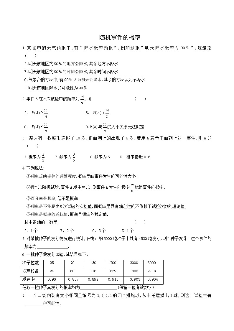 《随机事件的概率》同步练习4第1页