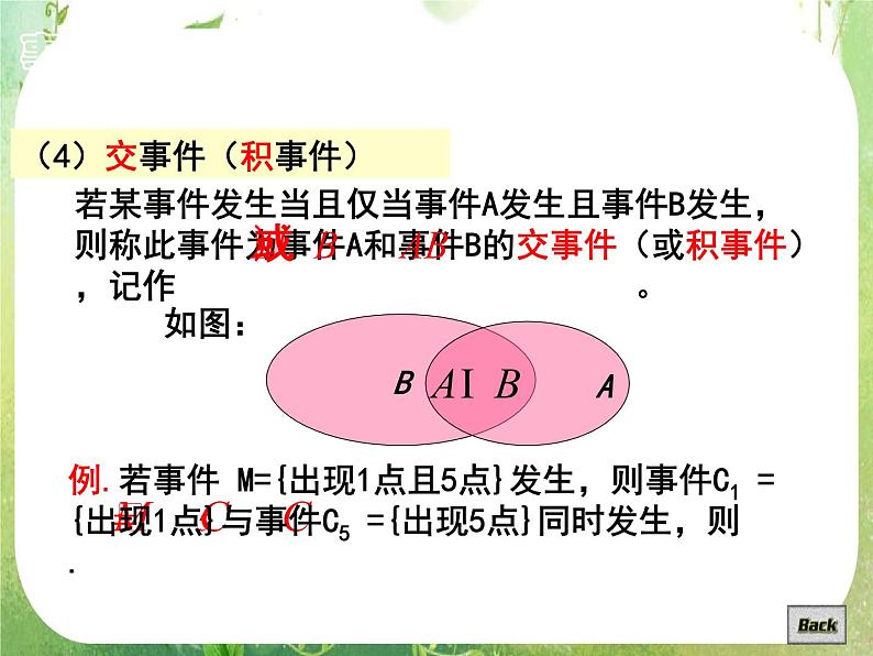 高一数学人教A版必修3课件：3.1.3 《概率的基本性质》106