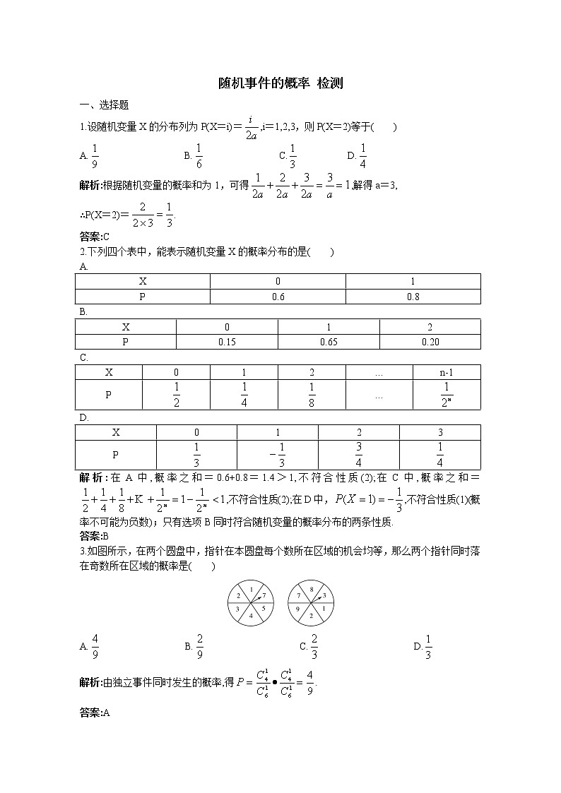 《随机事件的概率》同步练习9（新人教A版必修3）第1页