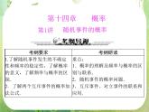 2013届高考数学一轮复习课件（文科）14.1 《随机事件的概率》新人教版必修3