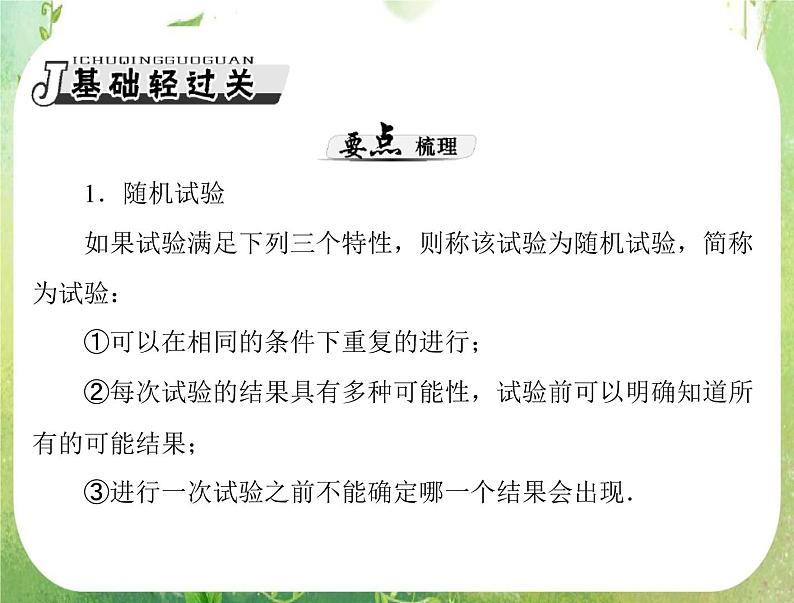 2013届高考数学一轮复习课件（文科）14.1 《随机事件的概率》新人教版必修3第2页