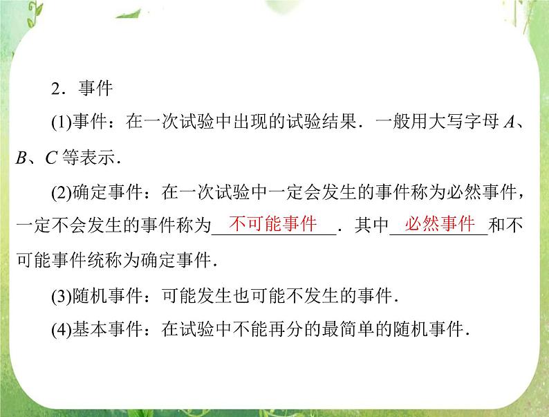 2013届高考数学一轮复习课件（文科）14.1 《随机事件的概率》新人教版必修3第3页