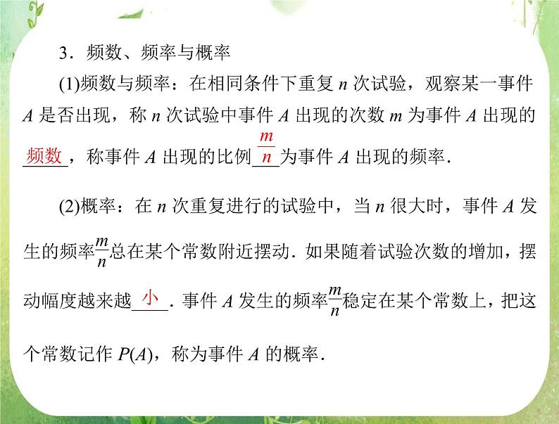 2013届高考数学一轮复习课件（文科）14.1 《随机事件的概率》新人教版必修3第4页