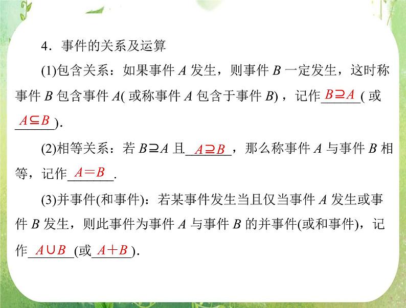 2013届高考数学一轮复习课件（文科）14.1 《随机事件的概率》新人教版必修3第5页