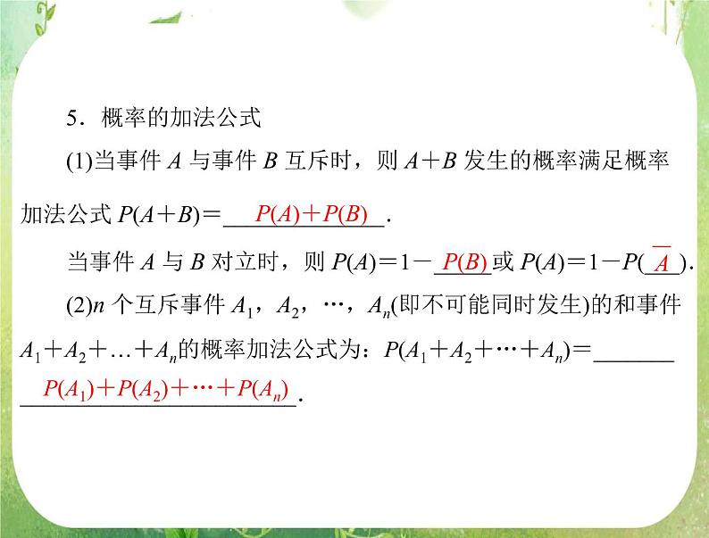 2013届高考数学一轮复习课件（文科）14.1 《随机事件的概率》新人教版必修3第7页