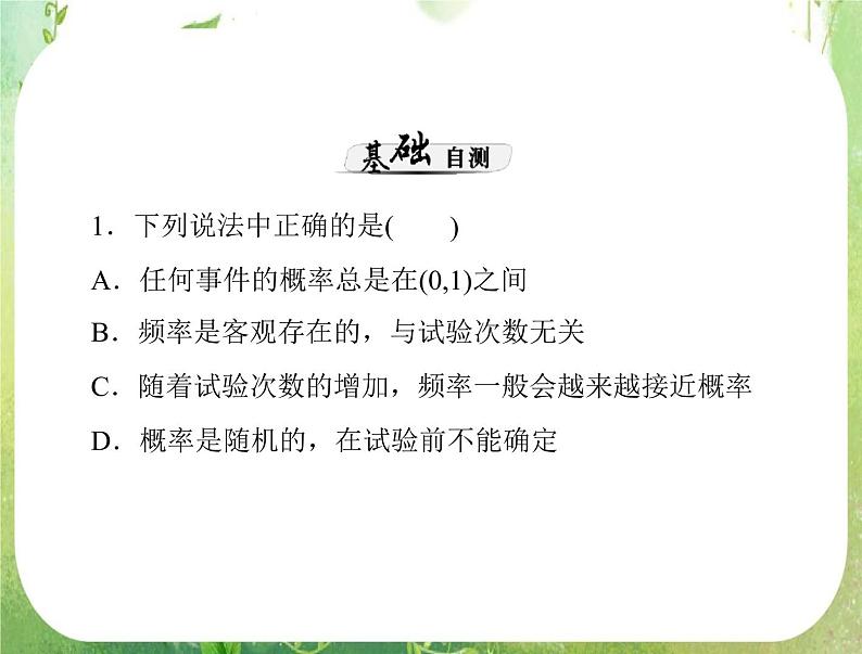 2013届高考数学一轮复习课件（文科）14.1 《随机事件的概率》新人教版必修3第8页