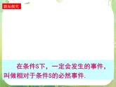 高一数学人教A版必修3课件：《随机事件的概率》