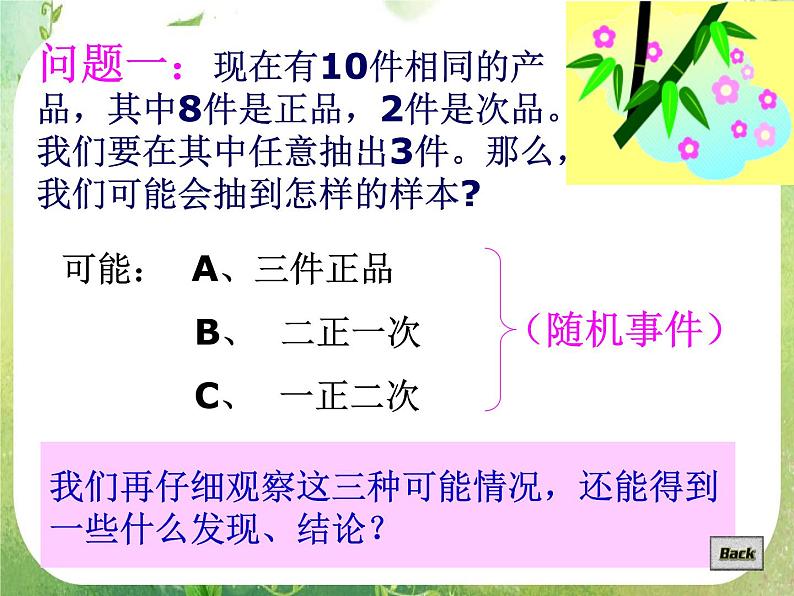 2011年高二数学精品课件：3.1.1《随机事件的概率》（新人教A版必修3）03