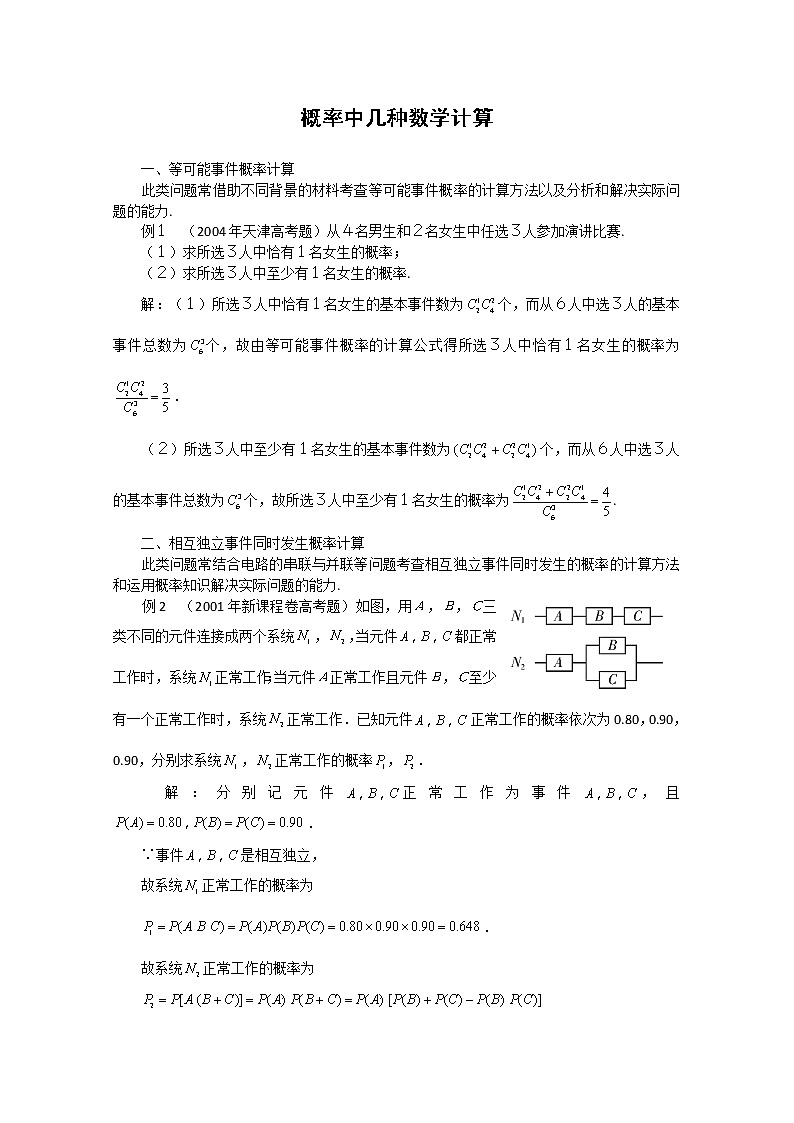 《随机事件的概率》文字素材1（新人教A版必修3）教案01