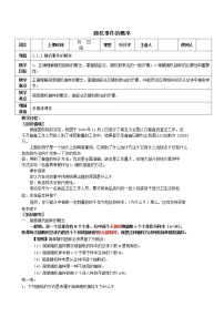 人教版新课标A必修33.1.1随机事件的概率教案及反思