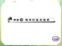 高中数学人教版新课标A必修33.1.3概率的基本性质复习课件ppt