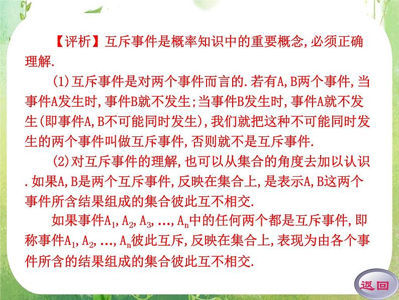 2012高考数学一轮复习（人教A）必修3精品 第三章学案2  概率的基本性质课件PPT第7页