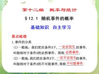 数学必修33.1.1随机事件的概率复习ppt课件