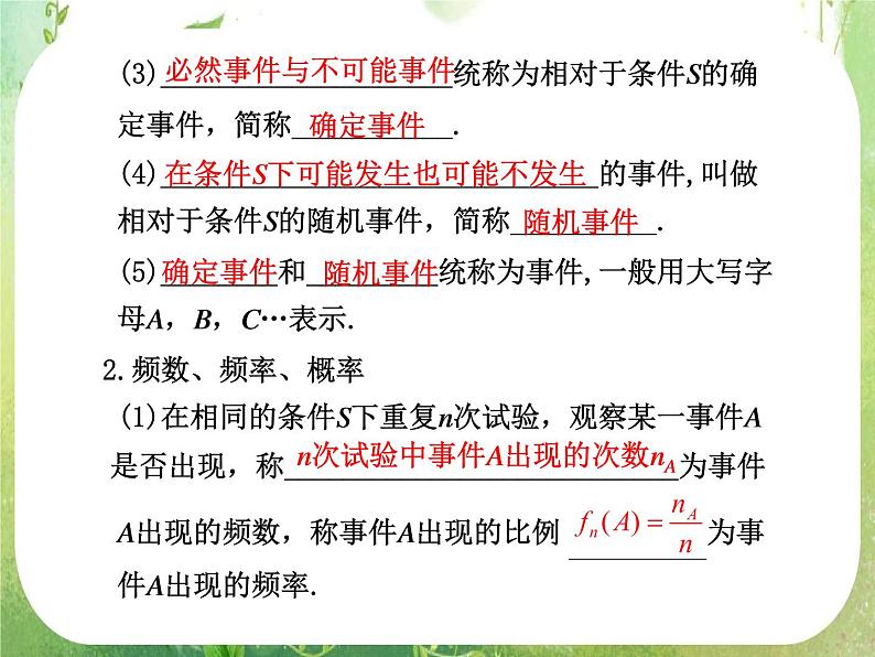 2012届高考数学一轮复习课件（理科）12.1  《随机事件的概率》新人教版必修3第2页