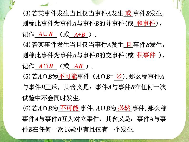 2012届高考数学一轮复习课件（理科）12.1  《随机事件的概率》新人教版必修3第4页