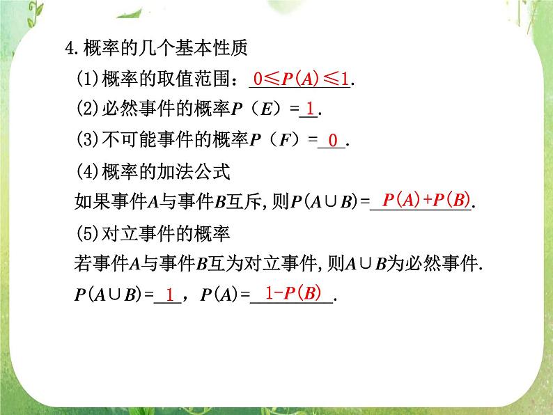 2012届高考数学一轮复习课件（理科）12.1  《随机事件的概率》新人教版必修3第5页