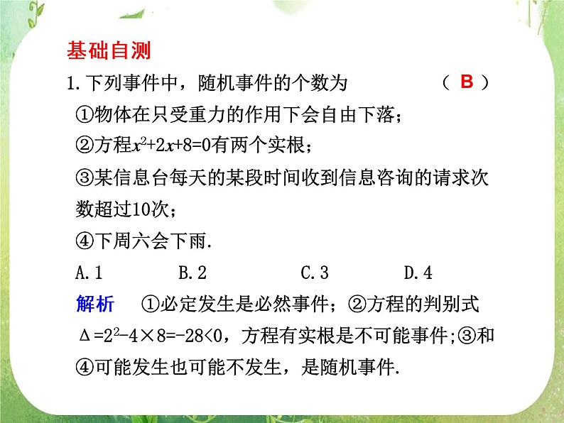 2012届高考数学一轮复习课件（理科）12.1  《随机事件的概率》新人教版必修3第6页