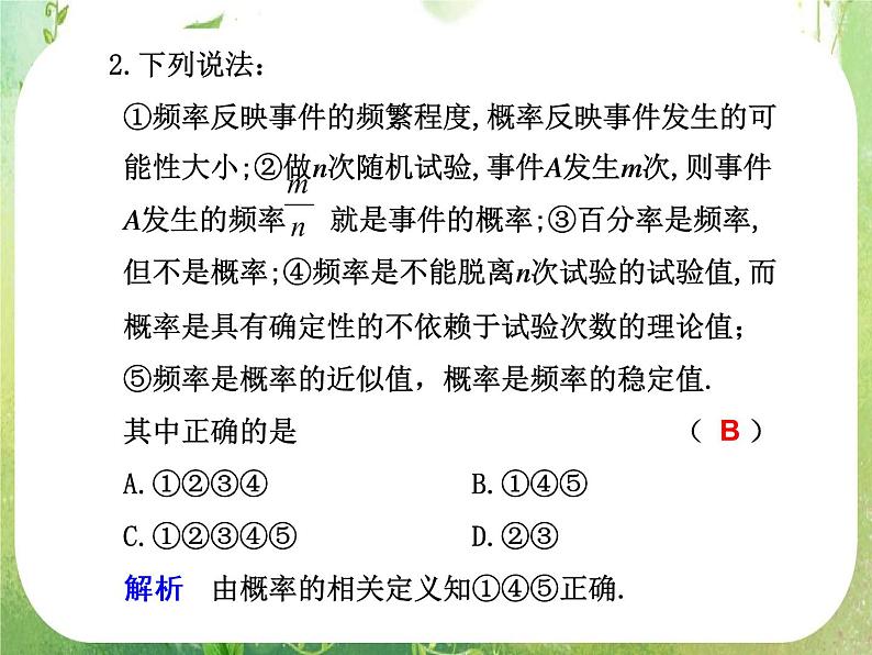 2012届高考数学一轮复习课件（理科）12.1  《随机事件的概率》新人教版必修3第7页