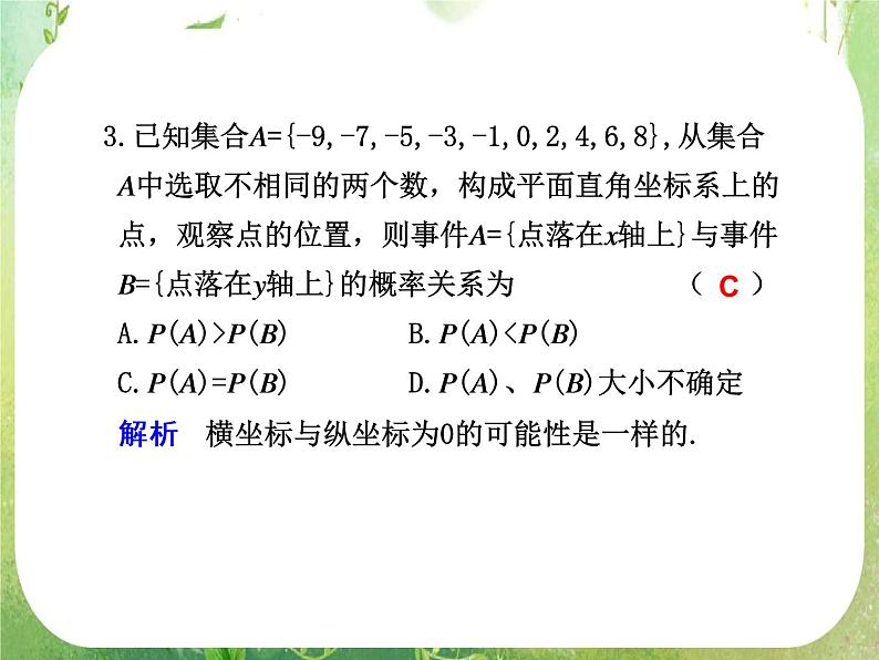 2012届高考数学一轮复习课件（理科）12.1  《随机事件的概率》新人教版必修3第8页